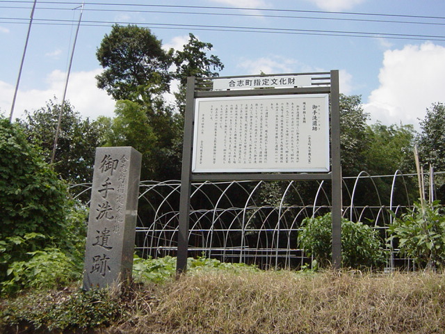 御手洗遺跡