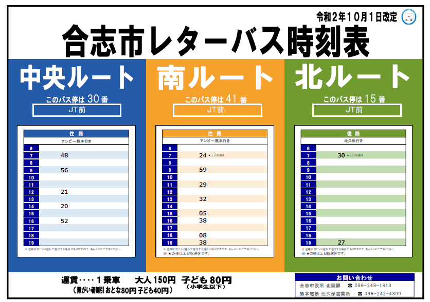 30.【ＪＴ前　往】中央　南　北