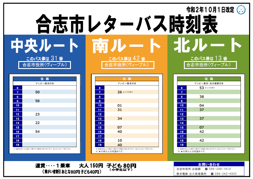 42.【合志市役所（ヴィーブル）　往】中央　南　北