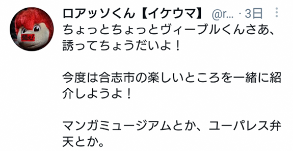 ロアッソ君からのTwitter