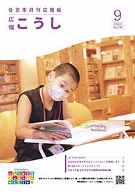 広報こうし令和4年9月号（第198号）