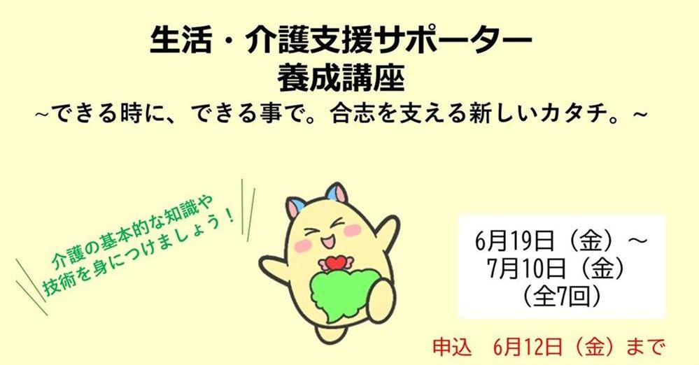 生活・介護支援サポーター養成講座