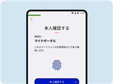 スマホ用電子証明書(アンドロイド)