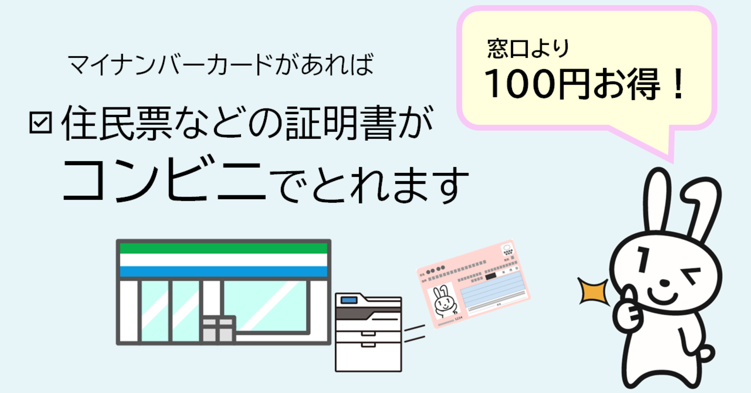 コンビニでとれます