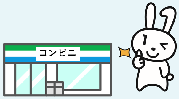 コンビニ交付サービス