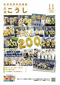 広報こうし令和4年11月号表紙