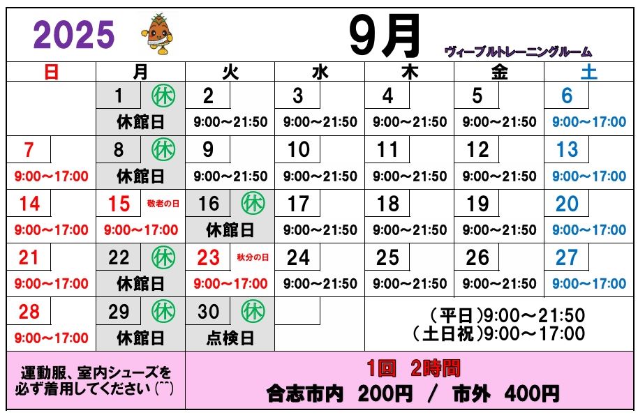 9月