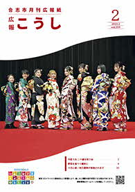 広報こうし令和5年2月号