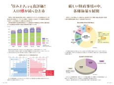 広報こうし特別号P2-P3