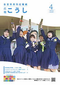 広報こうし令和5年4月号