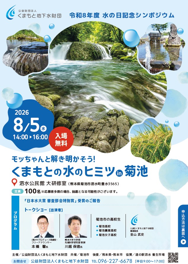 水の日記念シンポジウム