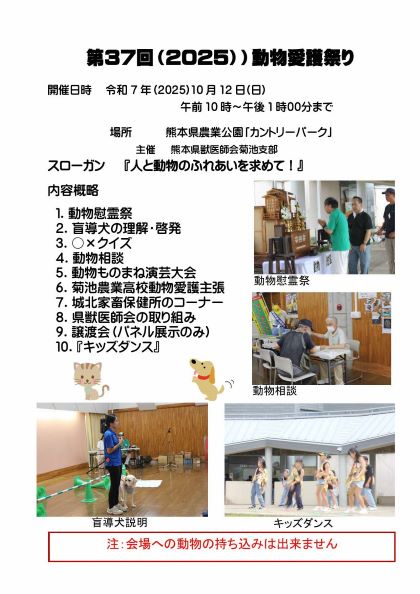 第37回動物愛護まつりチラシ