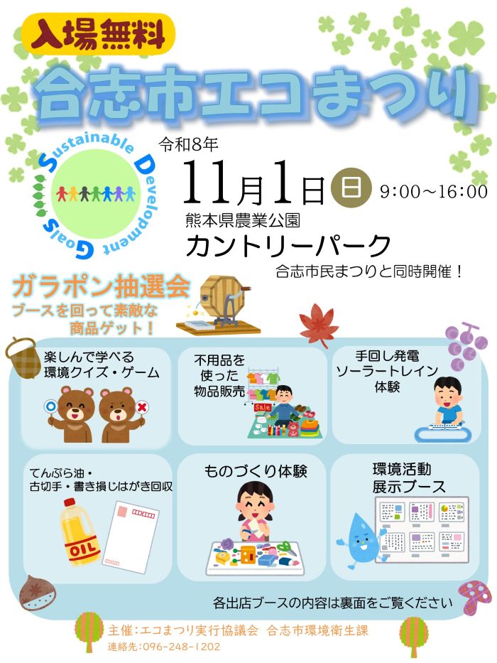 エコまつりチラシ