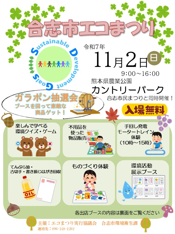 2エコまつりチラシ