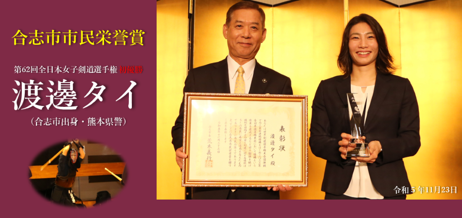渡邊タイ選手に市民栄誉賞授与