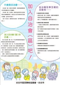 ★自治会加入チラシ（繁体字）_ページ_1