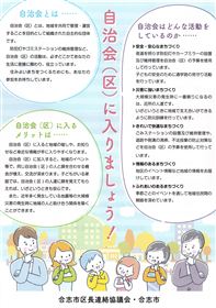 ★自治会加入チラシ（日本語）_ページ_1