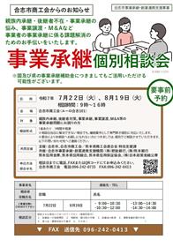 事業承継チラシ画像