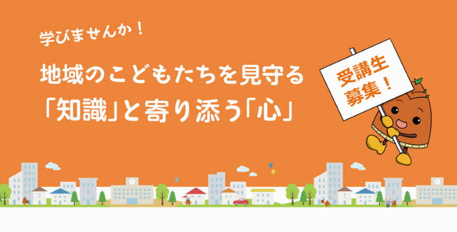 地域の見守りサポーター養成講座