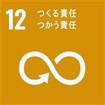 sdg_icon_12_ja_2