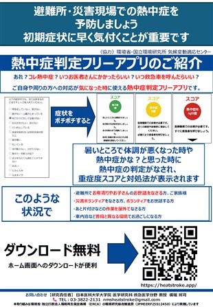 熱中症判定フリーアプリ