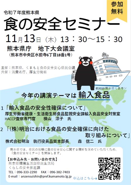 食の安全セミナーチラシ