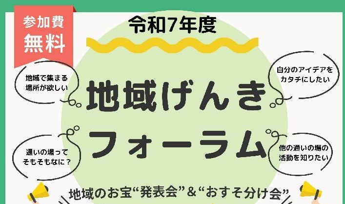 hp用げんきフォーラムチラシ