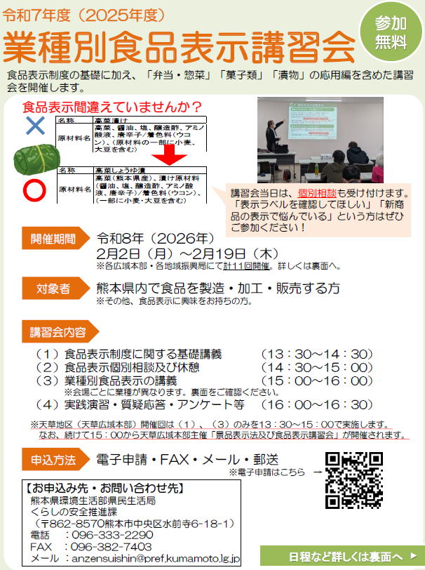 業種別食品表示講習会チラシ