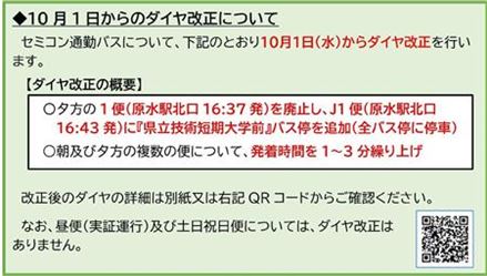 ダイヤ改正