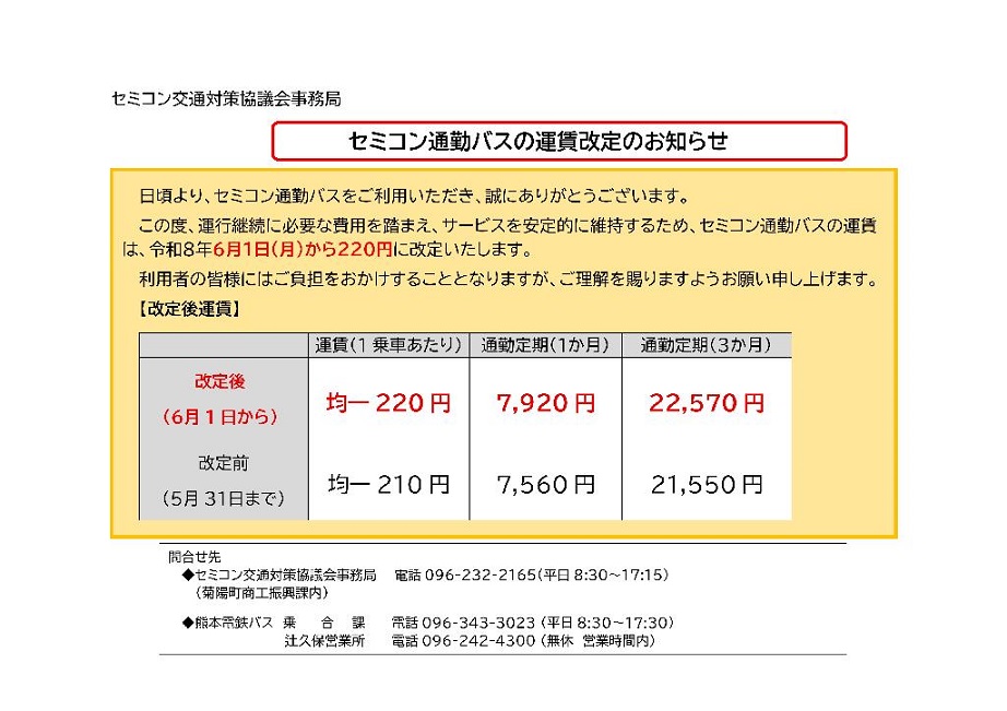R8.6.1～運賃改定周知用チラシ（修正）pdf