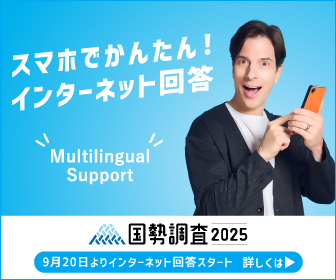 インターネット広告用_インターネット回答促進用_外国人_336×280