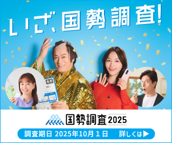 インターネット広告用_回答促進用_全世帯_336×280