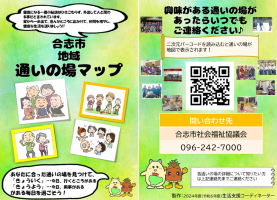 通いの場マップ