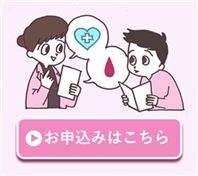 お申込みはこちら