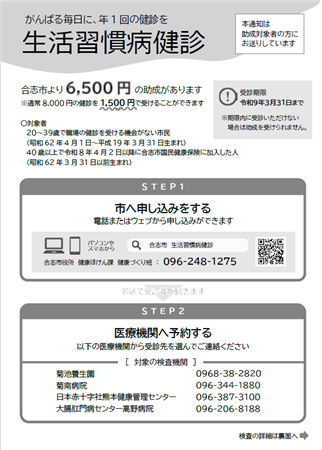 生活習慣病健診