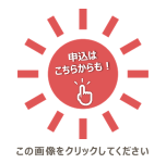 夏の大人のカラダ革命の申込は画像からも出来ます。