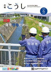 広報こうし6月号