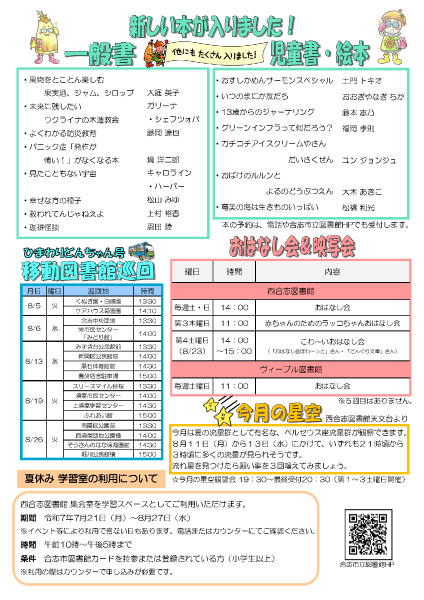 図書館だより8月号2ページ