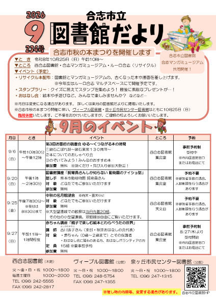 図書館だより令和8年9月号1ページ