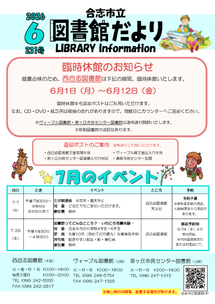 図書館だより令和8年6月号1ページ