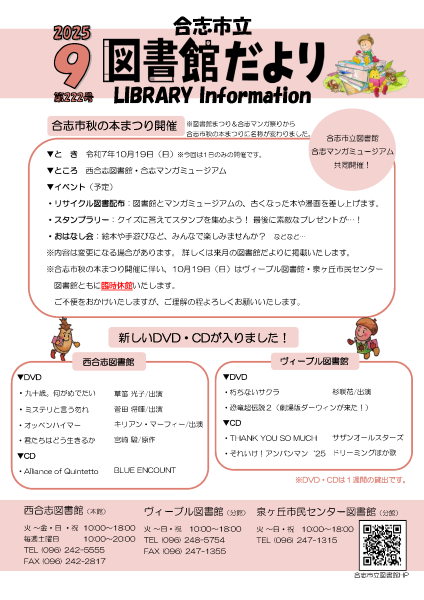 図書館だより9月号1ページ