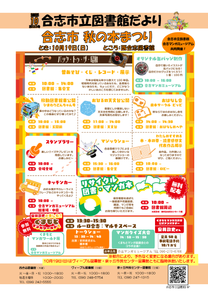 図書館だより10月号1ページ