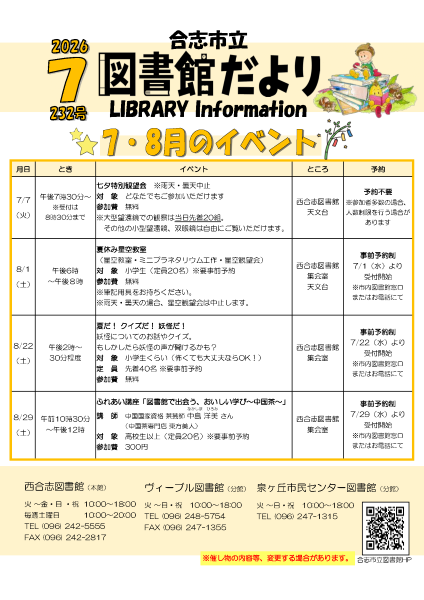 図書館だより令和8年7月号1ページ
