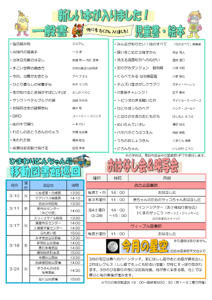 図書館だより令和8年3月号2ページ