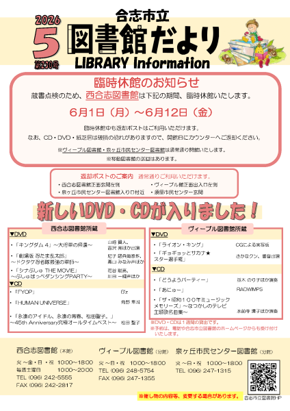 図書館だより令和8年5月号1ページ