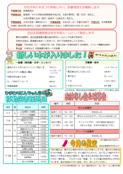 図書館だより令和8年7月号2ページ