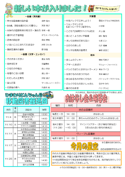 図書館だより令和8年11月号2ページ