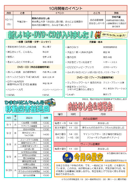 図書館だより令和8年9月号2ページ