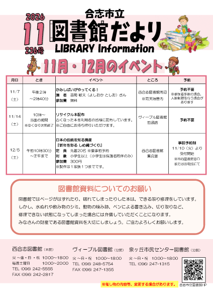 図書館だより令和8年11月号1ページ