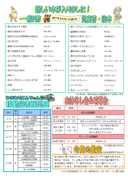 図書館だより2月号2ページ